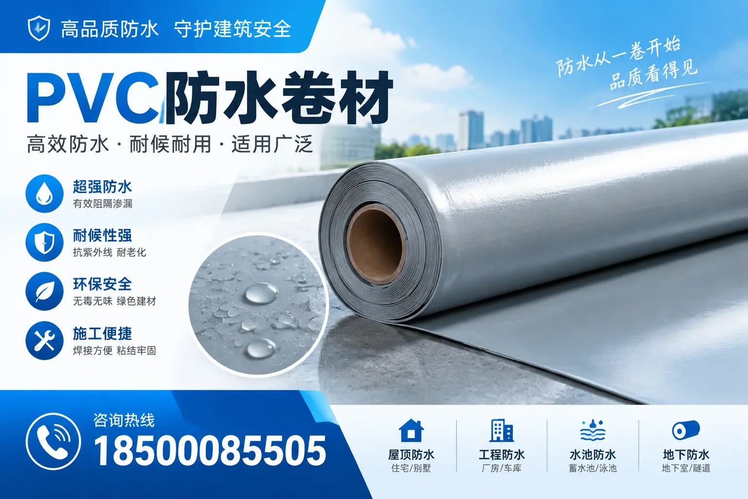 如何正确储存PVC防水卷材？宝鸡用户的实用建议